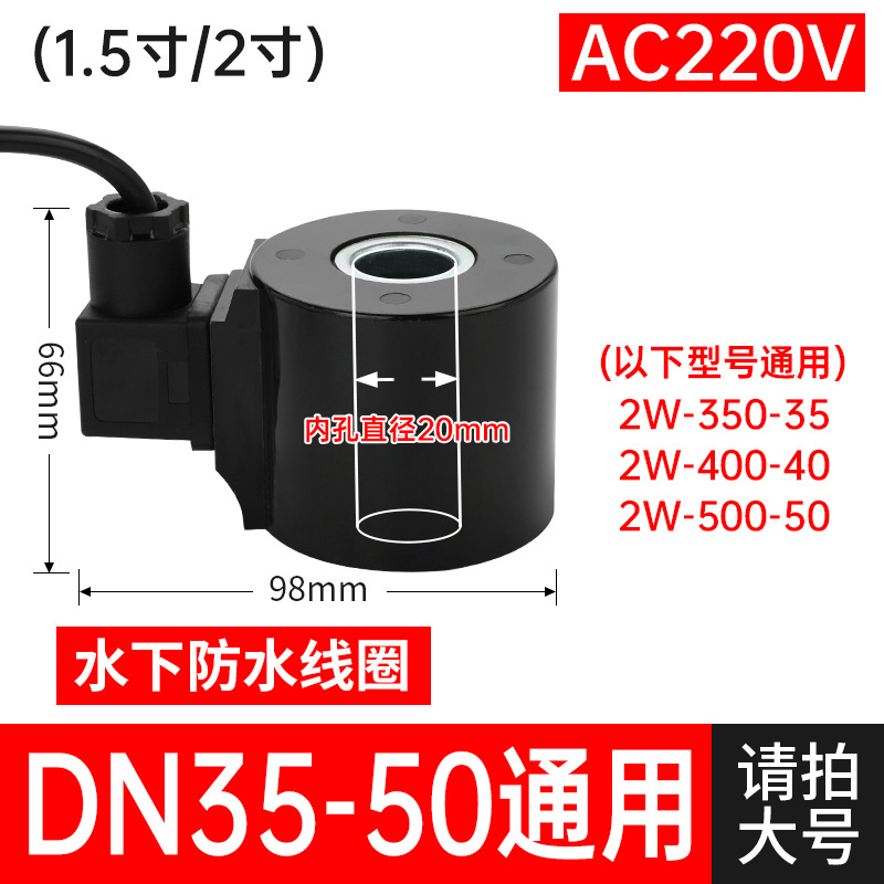 Underwater waterproof coil large AC220V
