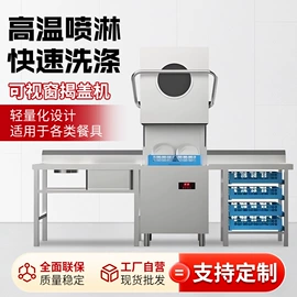 商用洗碗机;食品杀菌设备;果蔬加工设备