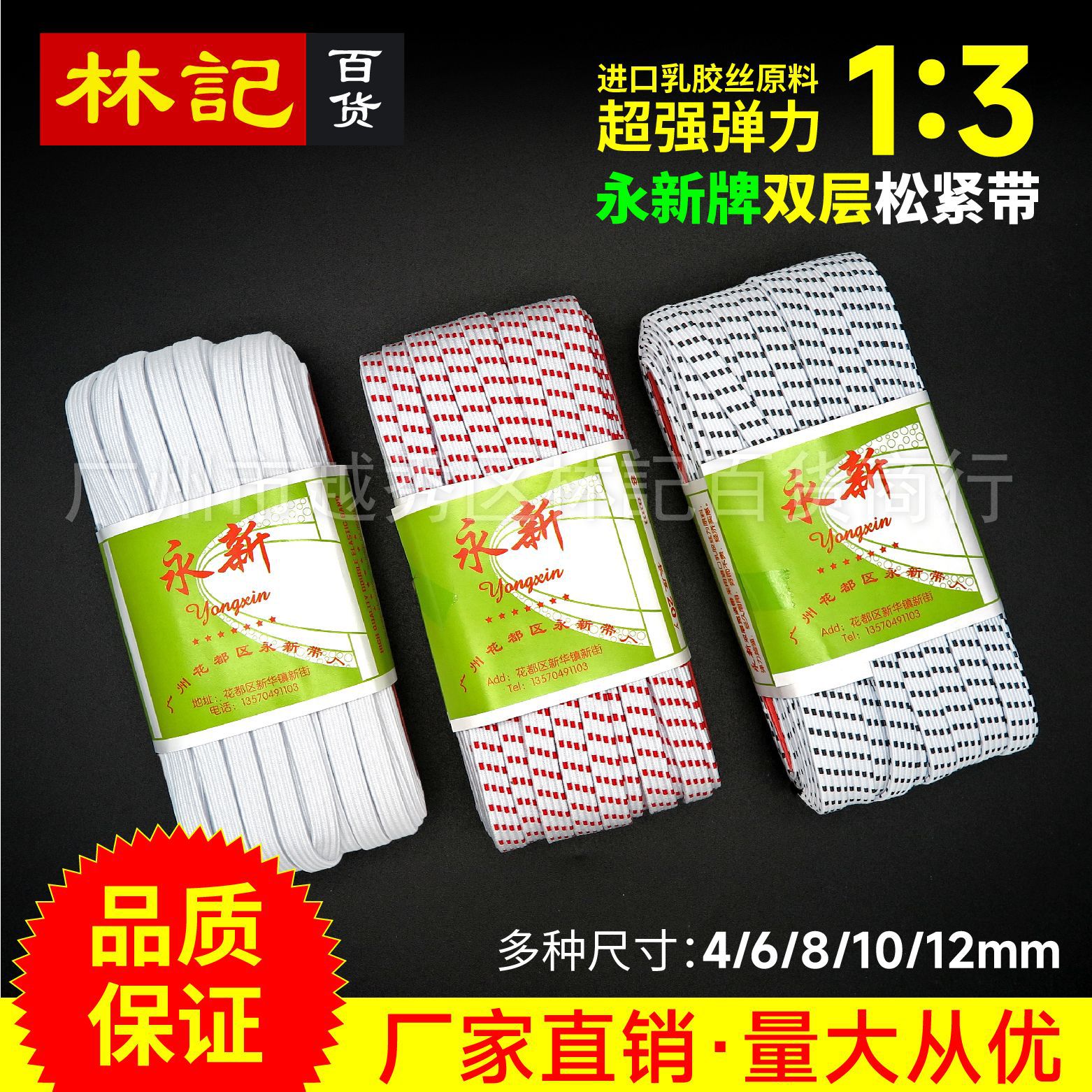 花都永新牌 双层高弹优质宽紧带松紧带橡筋4 6 8 10 12 mm厘