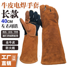 焊烧手套长款电焊牛皮防烫耐磨隔热防飞溅加托加厚防护手套焊工