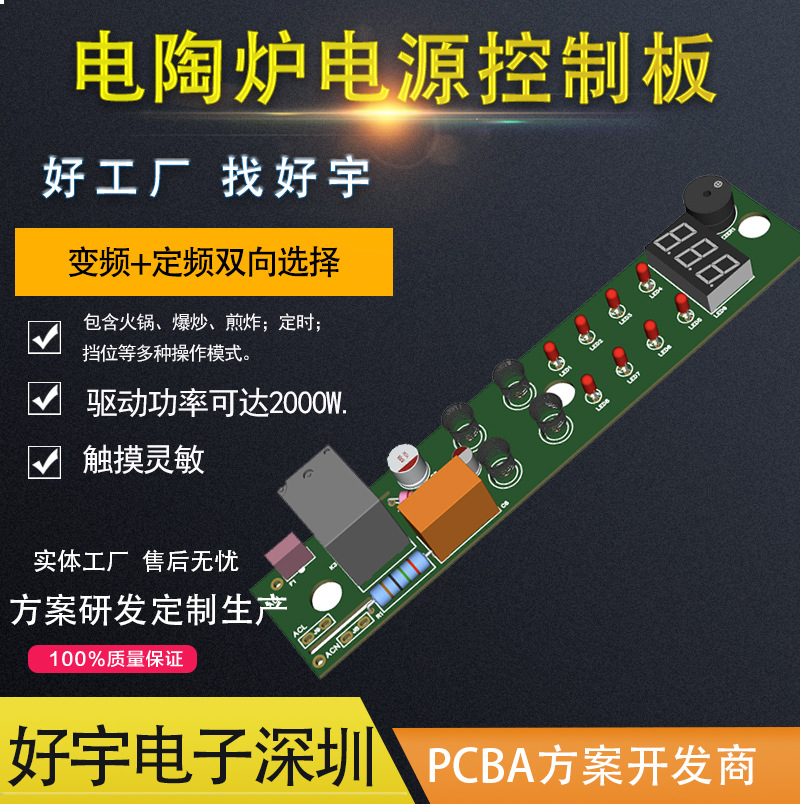 电磁炉驱动主板PCBA全套方案研发电路设计单片机程序开发客制研发