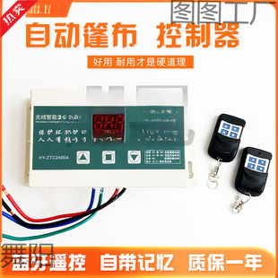 自卸車自動篷布24V電機控制器渣土車配件泥頭車貨車自動篷布遙控