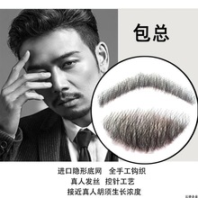 假胡子 仿真胡须男士真胡子贴帅气胡子道具 假胡子仿真假胡须潮男