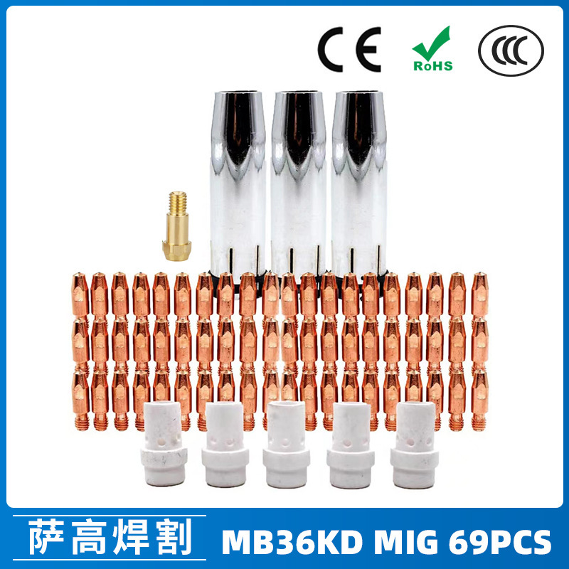 跨境MB36KD导电嘴36KD保护套连接杆气保焊枪MIG配件分流器 69PCS