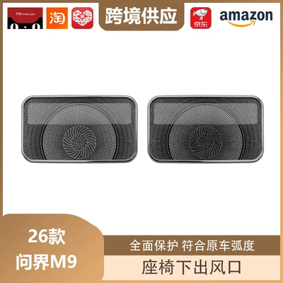Libos Is Suitable for 26 Other Automotive Interior Supplies - 26-models-of-wenjie-m9-air-outlet-under-the-seat-black