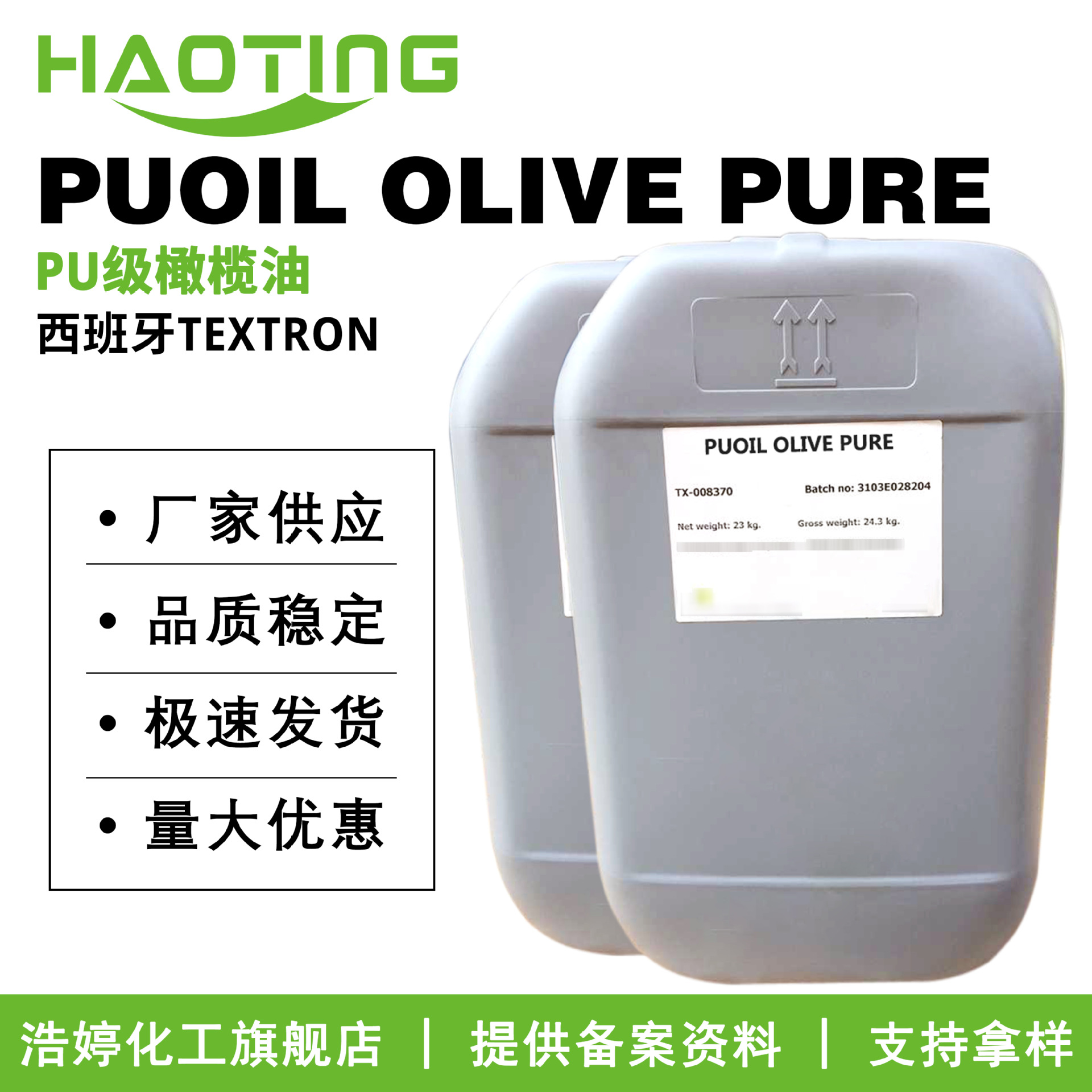 西班牙TEXTRON PUOIL OLIVE PURE PU级橄榄油 护发护肤化妆品原料
