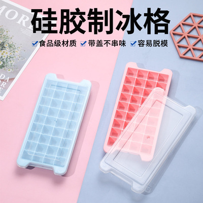 冰格模具硅胶冰球模冰格盘雪糕塑料冰模带盖制冰器套装36格冰块盒