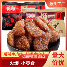 叻滋滋滋一口韩式素牛肉小零食素肉香菇肥牛辣条怀旧小吃休闲食品