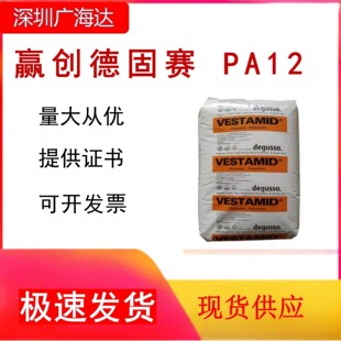 PA12 Germany Evonik Degus L1670 Anti-UV Raw Material Chemical Resistance Polyamide Plastic Granules