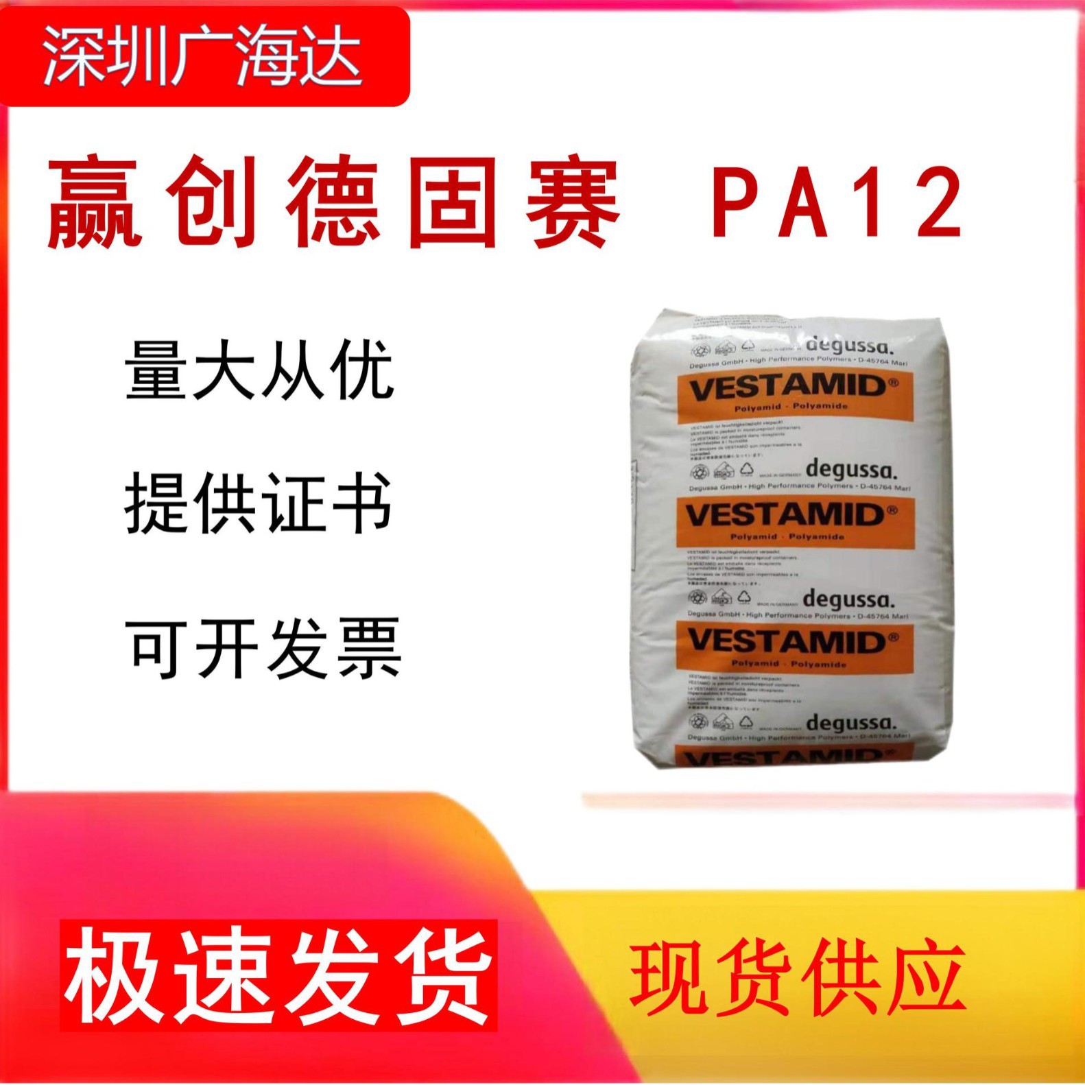 PA12 德国赢创德固赛LX9012耐疲劳原料 耐应力开裂聚酰胺塑胶颗粒