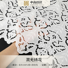 新款对称激光绣花布 牛奶丝刺绣面料布装饰布裙子婚纱面料外贸