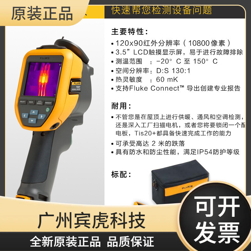福禄克TiS20+红外热像仪TiS60+工业级手持高精度高清红外热成像仪