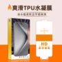 荣耀全屏高清200水凝膜