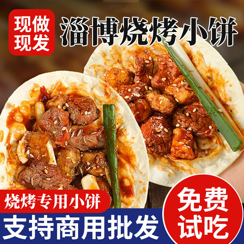 本場淄博バーベキュービスケット、ネットセレブディップソース、手焼き焼き串、パンケーキ、業務用焼きパン、スナック|undefined