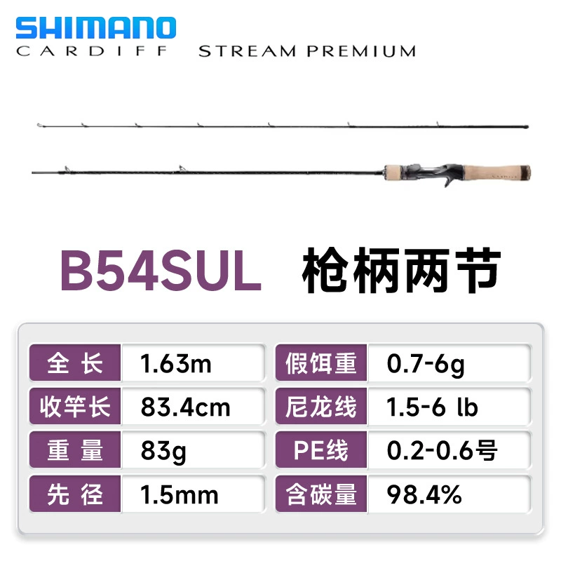 SHIMANO 24 новая Cardiff CARDIFF микроломная удочка CARDIFF STREAM PREMIUM