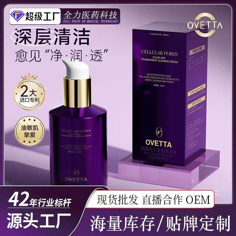 细胞毛孔净透深层清洁膏温和洁面膏深层清洁洗面奶洁面乳洁面产品