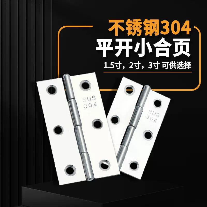 304不锈钢平开小合页1.5寸2寸3寸加厚橱柜门窗门平开合叶铰链批发