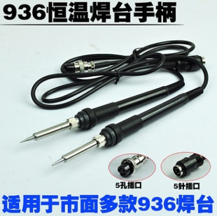 通用白光HAKKO936焊台五針五孔進口1321發熱芯恆溫電絡鐵907手柄