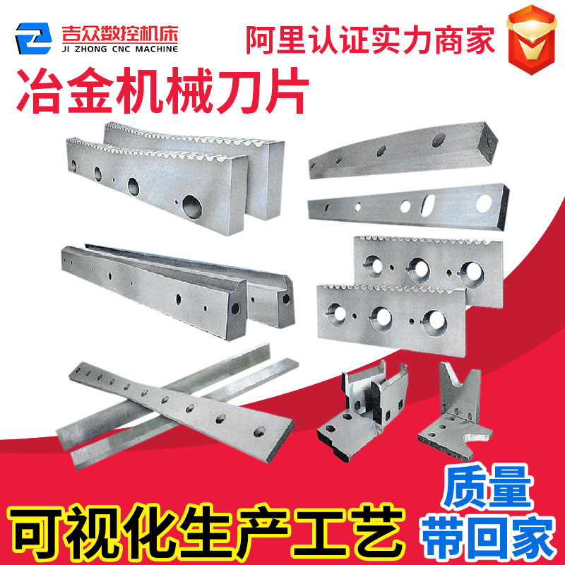 冶金专用轧钢刀片鳄鱼剪刀片对碰热横圆盘铣刀片飞剪模具精密配件