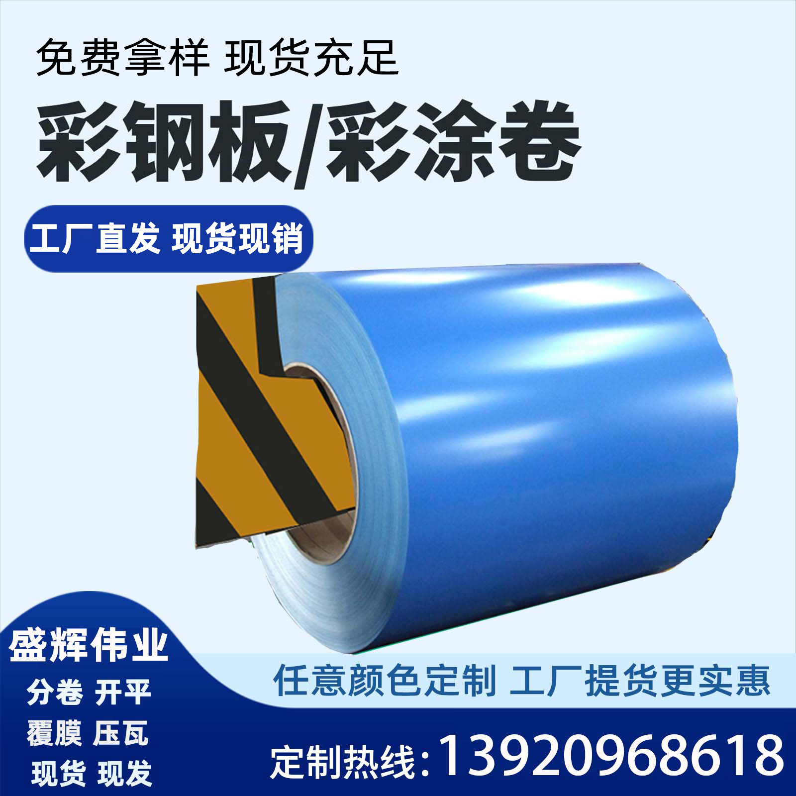 厂提新宇彩涂板现货彩钢卷 海蓝氟碳建筑围栏用PE聚酯彩涂卷板