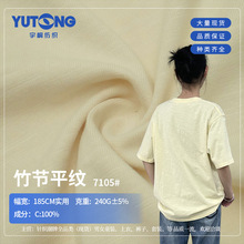现货240g透气竹节棉面料 单面平纹全棉汗布 时尚纯棉T恤针织布料