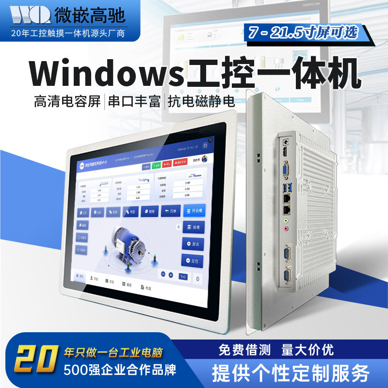 7/10.1/15.6/17/19/ 21.5inch Industrial Control Touch All-In-One Embedded Fully Enclosed Industrial Screen Computer