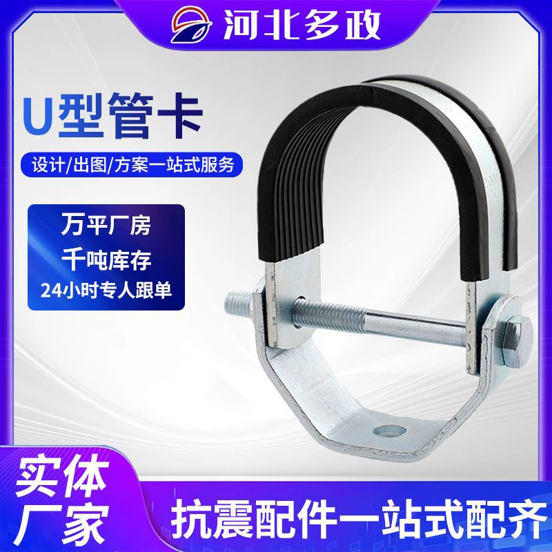 U型管卡抗震配件