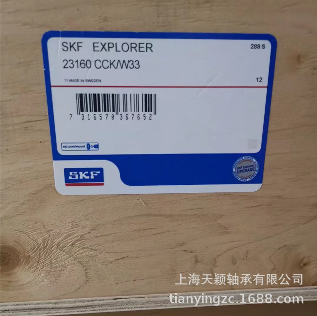 SKF轴承 SKF 23160 23160CC/W33 23160CCK/W33 斯凯孚 原厂正品