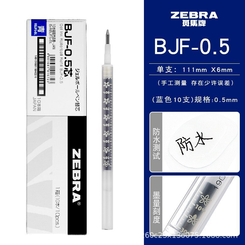 ゼブラ (ゼブラ) bjf5中性ペン芯 (jjm88用) 0.5mm弾丸ヘッド|undefined