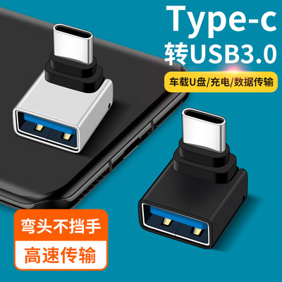 OTG-адаптер USB3.0 Женский до типа C USB Elbow Mobile Adapter ноутбука