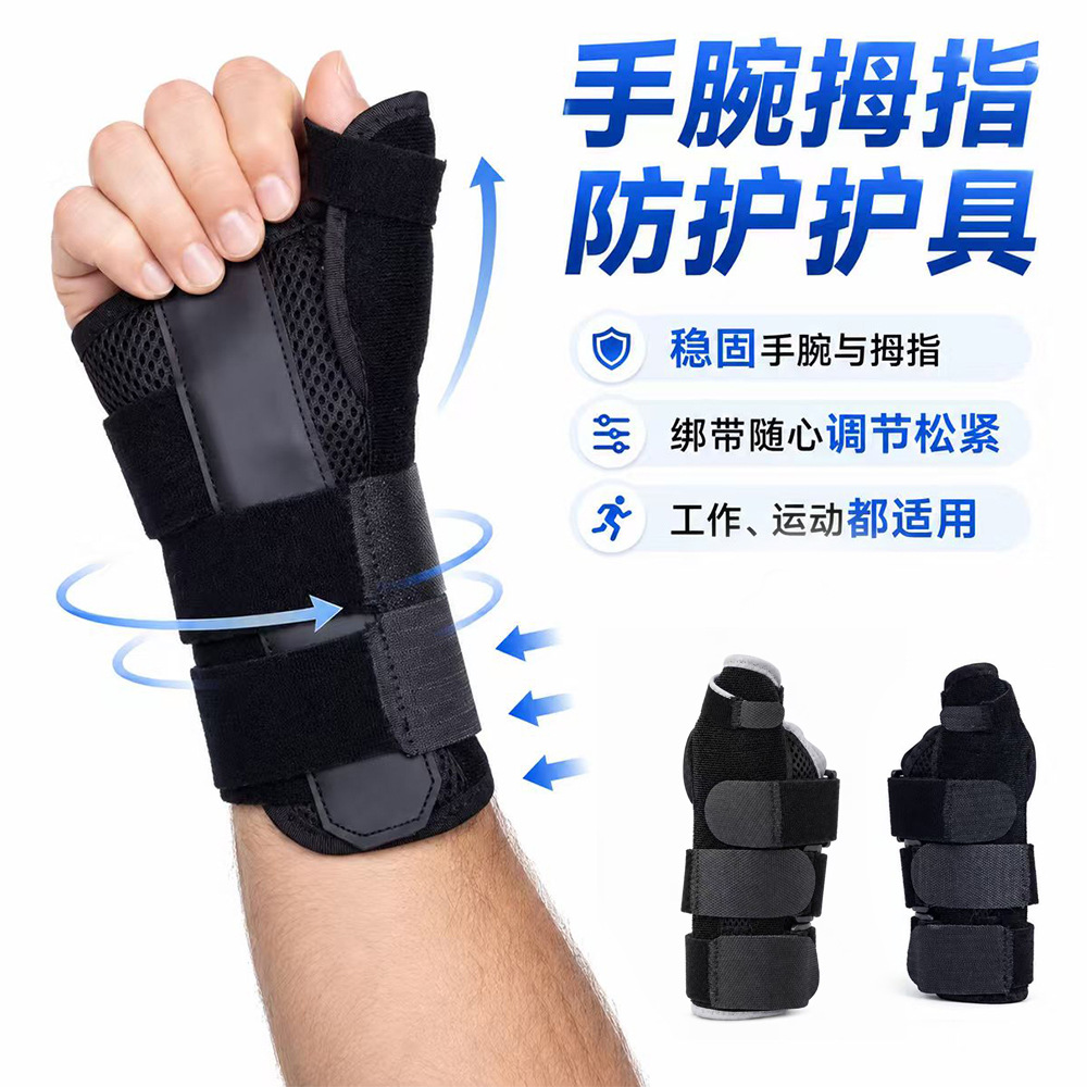 Cross-border thumb and wrist joint fixation strap, wrist fixation strap, steel plate wrist brace, palm and wrist support strap
