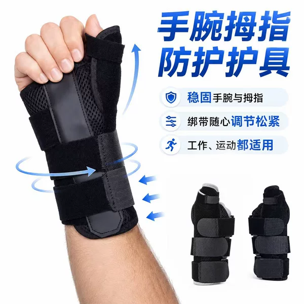 Cross-border thumb and wrist joint fixation strap, wrist fixation strap, steel plate wrist brace, palm and wrist support strap
