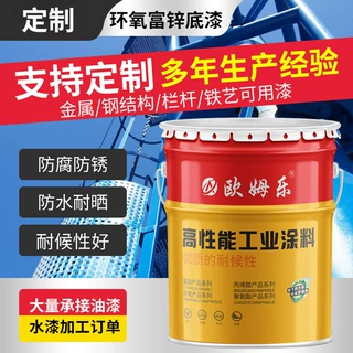 定制环氧富锌底漆 户外钢结构桥梁防腐防锈涂料无机环氧富锌底漆