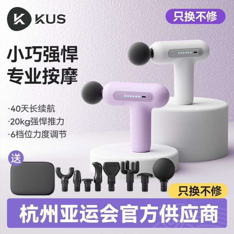 KUS迷你筋膜枪男女多功能MINI小型肌肉按摩器专业肌筋膜枪颈膜枪
