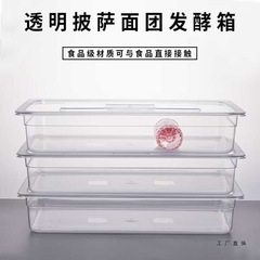 必胜客尊宝披萨面团箱周转箱醒发盒比萨盒商用面包食品发酵密封箱