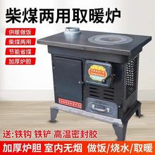 取暖炉冬季煤块炉子室内柴煤两用炉柴火气化炉家用烤火炉碳块炉子