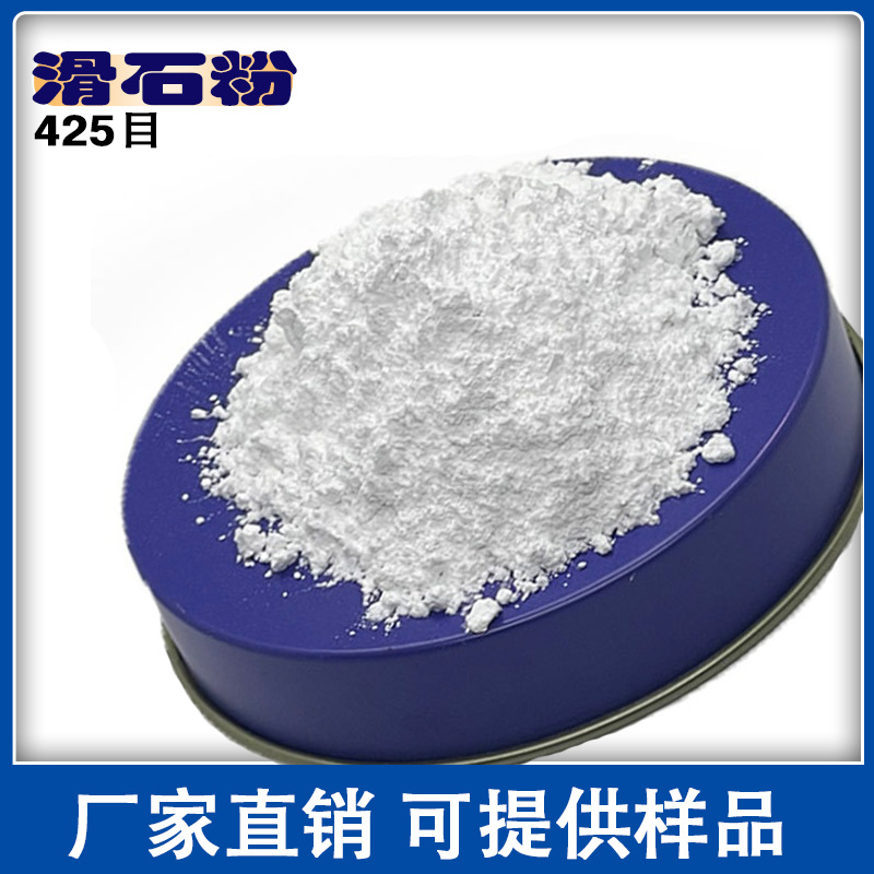 涂料级滑石粉425目 超细粉末 填料增稠剂 无尘包装环保达标 定制