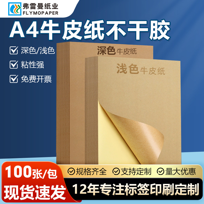 Etiqueta autoadhesiva de papel Kraft A4 etiqueta autoadhesiva de impresión láser de inyección de tinta etiqueta autoadhesiva de escritura fabricante de Papel Autoadhesivo al por mayor Autoadhesivo