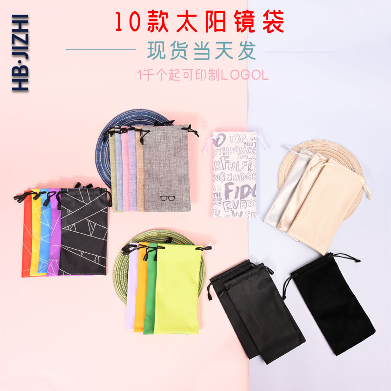 黑色眼鏡袋束口繩廠家直供複合布太陽鏡袋七彩手機飾品PU袋可印字