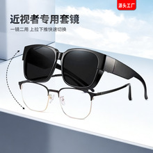 新款近视套镜高清防紫外线遮阳墨镜男晚上开车夜间防远光夜视眼镜
