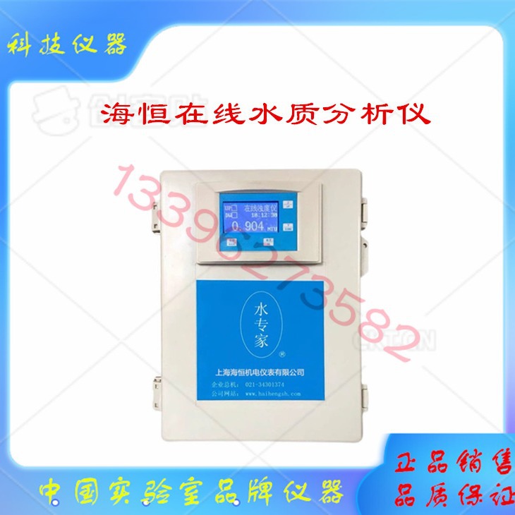 ZXYD-1上海海恒在线硬度仪水质硬度测试仪水质硬度检测仪