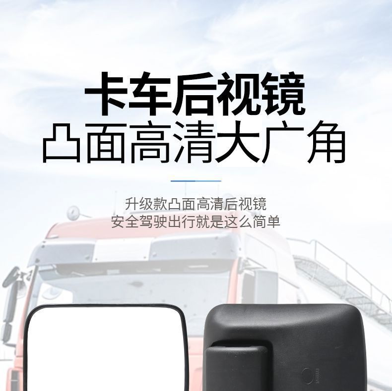 Truck Rearview Mirror, High-Definition Reflective Mirror, Thickened and Enlarged Convex Reversing Mirror, Suitable for Dongfeng Dolica Truck Accessories