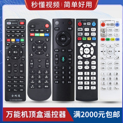 オリジナルユニバーサル中国テレコムモバイルチャイナユニコムネットワークテレビセットトップボックスリモコンブロードバンドセットトップボックス