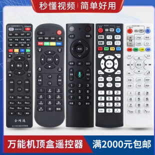 Original All-Purpose China Telecom Mobile Unicom Network Tv Set-Top Box Remote Control Can Broadband Set-Top Box