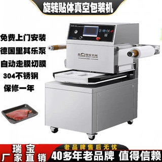 旋转式贴体真空包装机肉类食品真空贴体包装封口机全自动贴体包装
