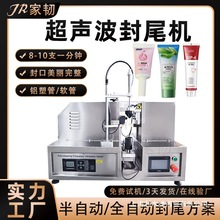 简易化妆品印日期热封单工位软管封尾机 小型半自动超声波封尾机
