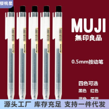 日本MUJI无印良品文具凝胶墨水笔0.5按动笔笔芯学生考试用中性笔