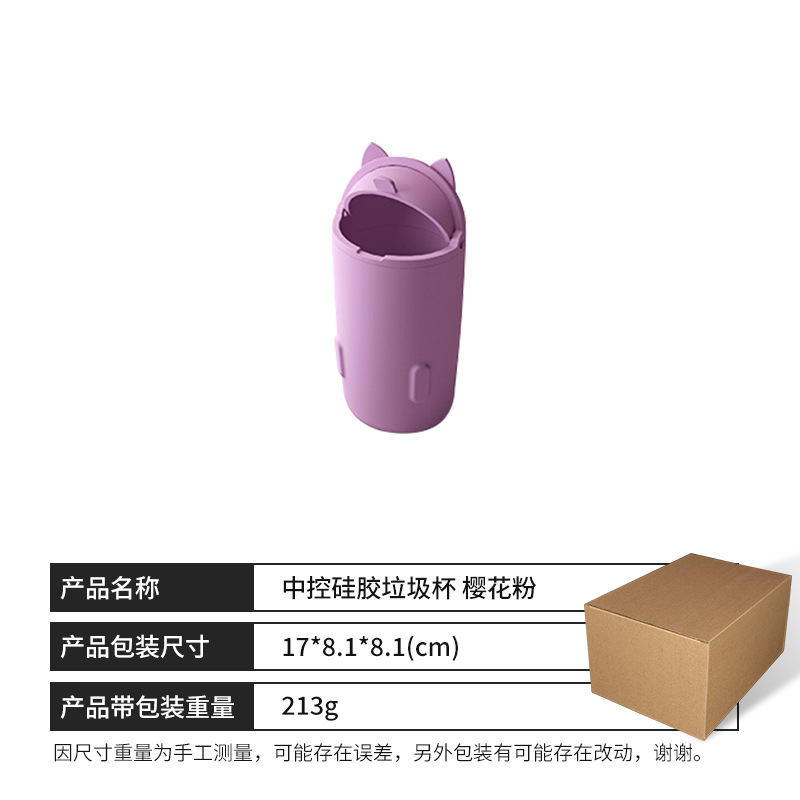 범용 중앙 제어 실리콘 쓰레기통 - 벚꽃 핑크