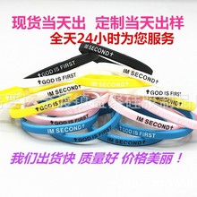 字GOD IS FIRST硅胶手环上帝第一 5mm宽度细款窄边运动手腕带可定