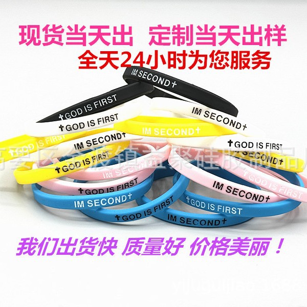 上帝第一 5mm宽度细款窄边字GOD IS FIRST硅胶手环运动手腕带可定